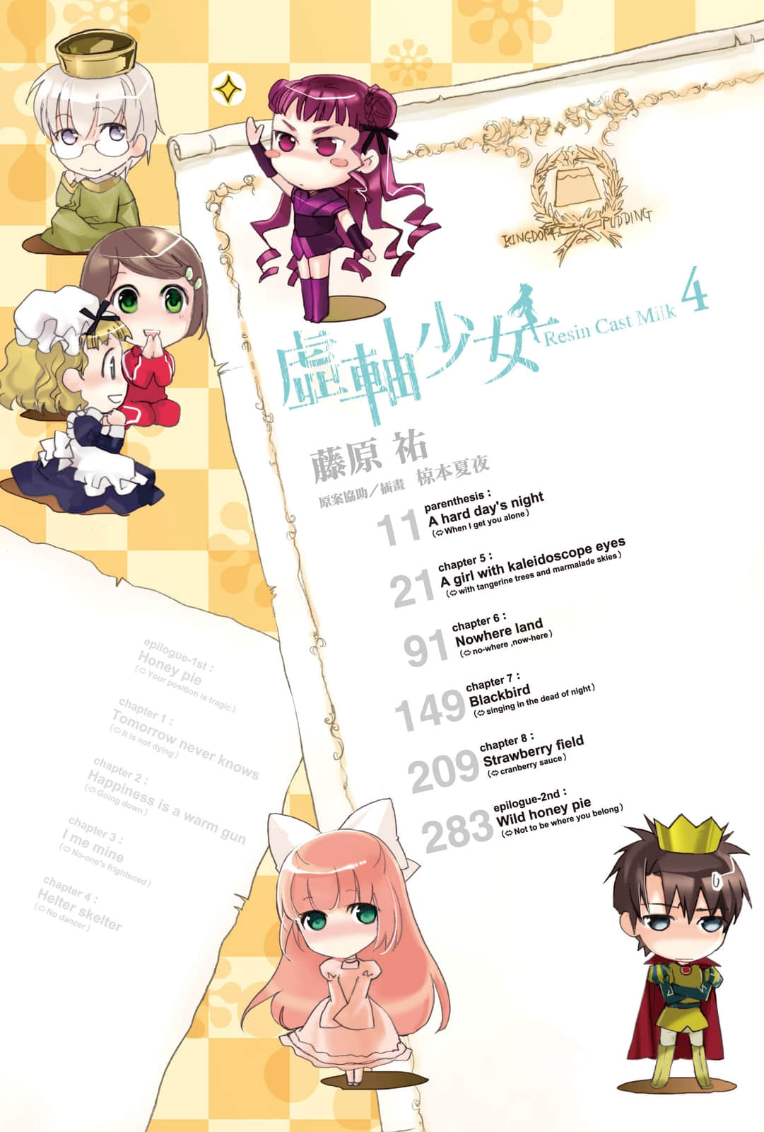 《虚轴少女》4 插图（9）