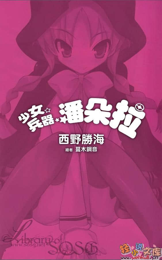 《少女，兵器，潘朵拉》1 插图（2）