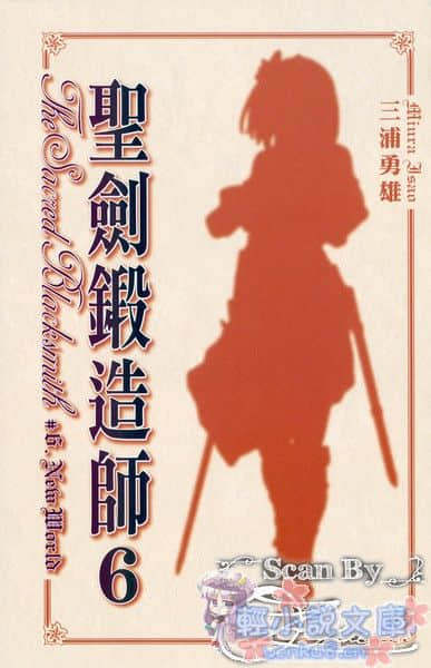 圣剑锻造师小说插图（76）