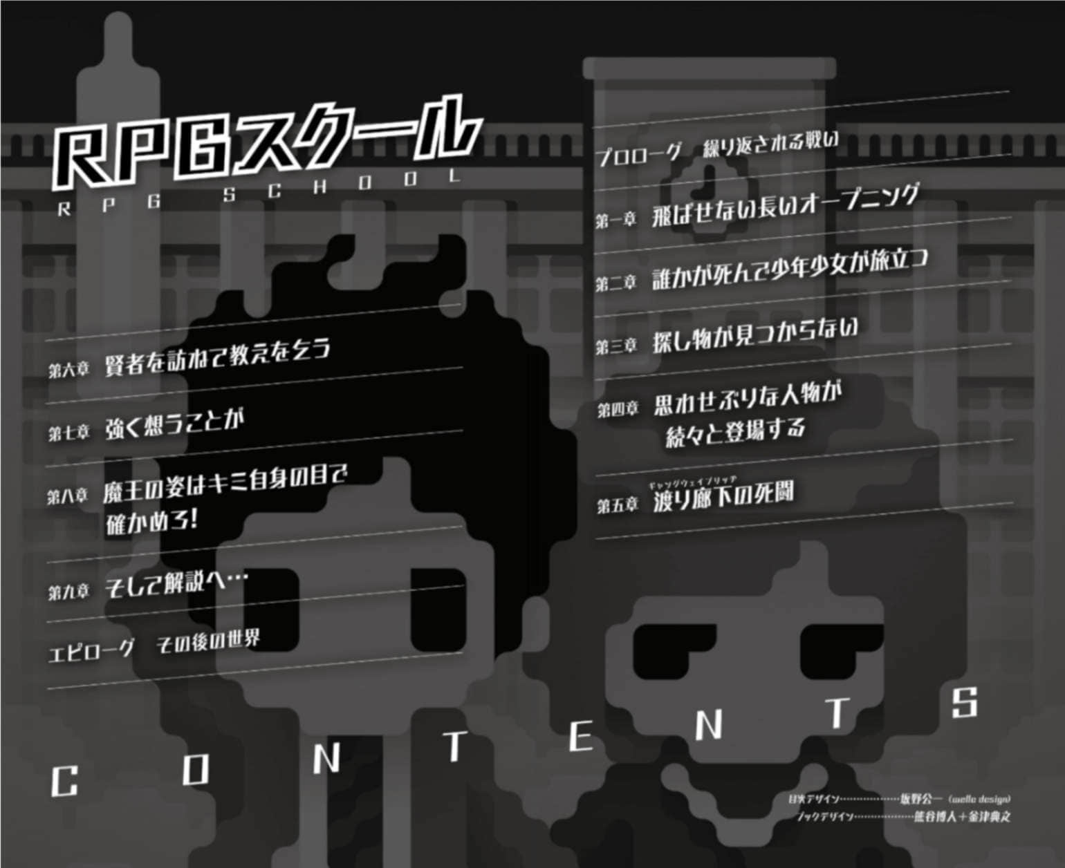 《RPG School》單行本 作品相關插圖(3)