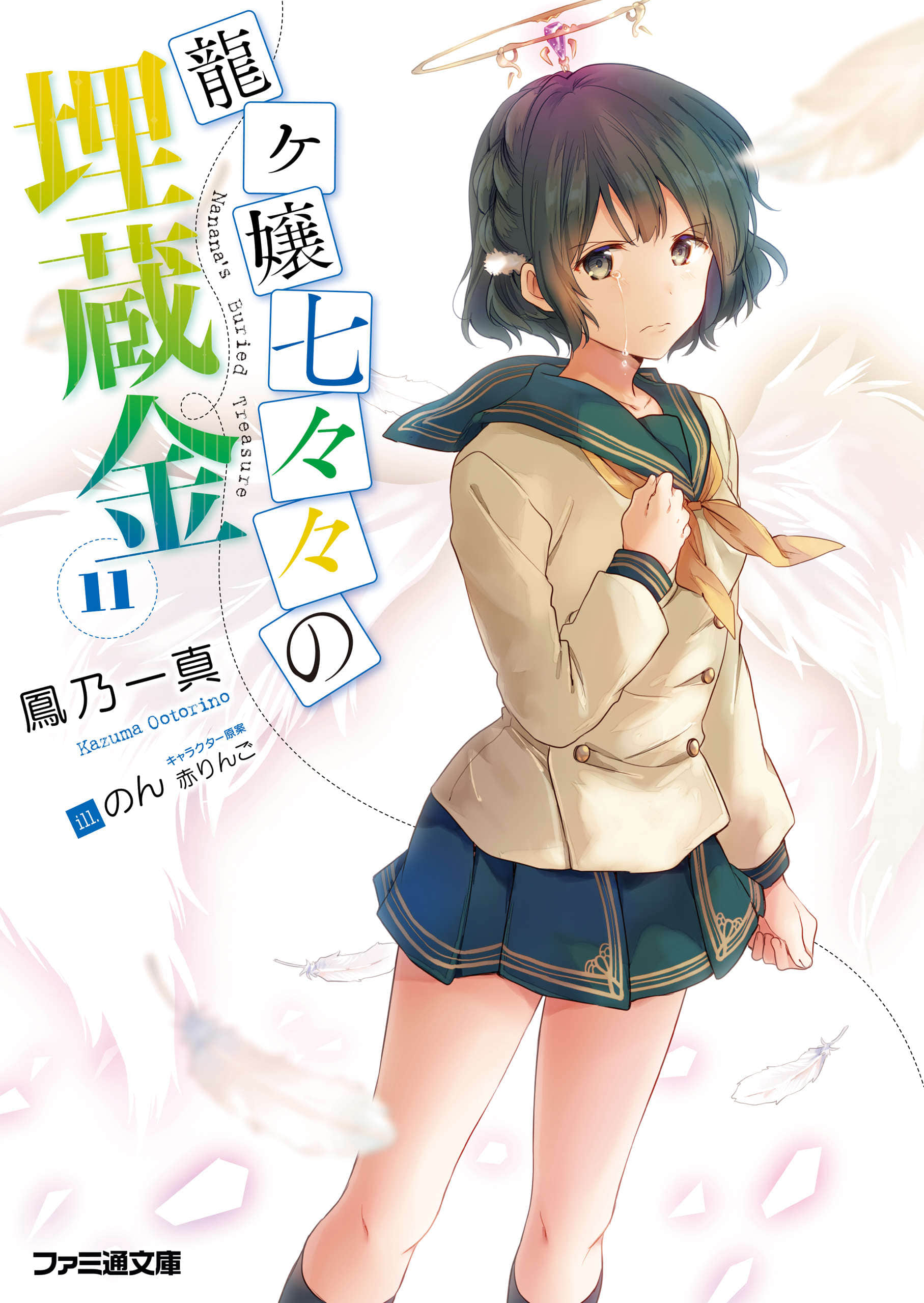 《龙娘七七七埋藏的宝藏》11 插图（1）