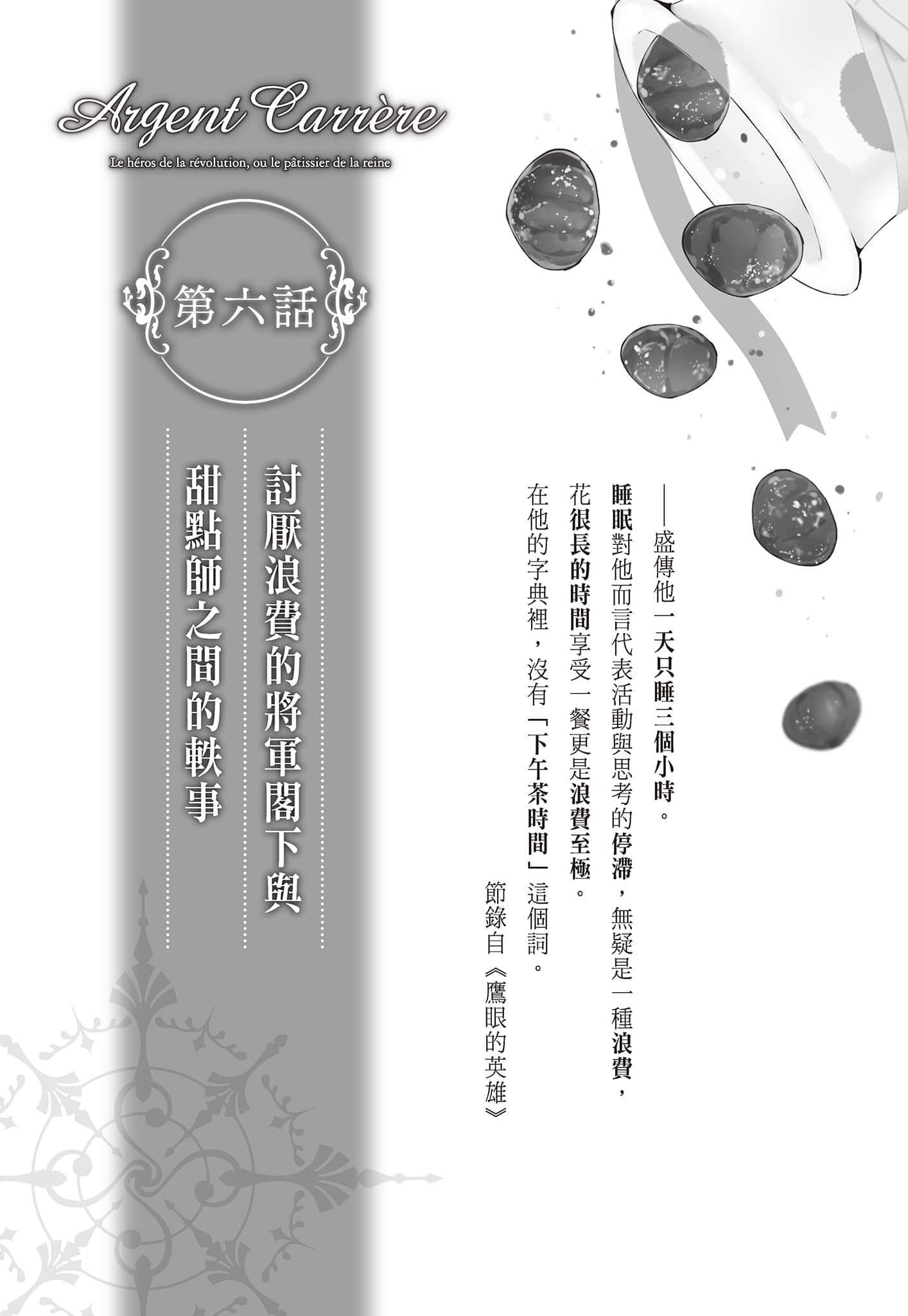 《女王的御用甜点师》下册 第六话 讨厌浪费的将军阁下与甜点师之间的轶事插图（1）