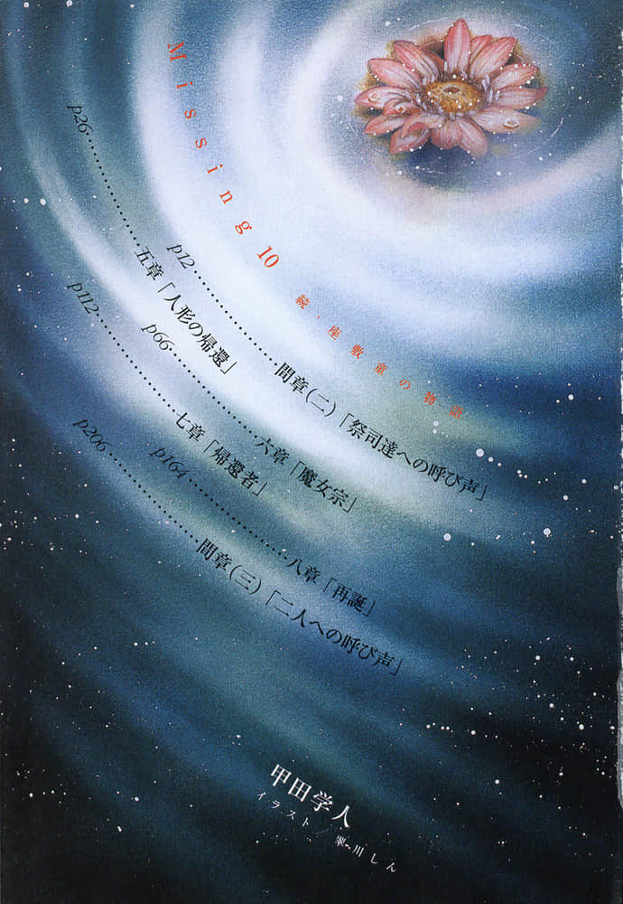 《Missing 神隐物语》10 座敷童子物语·中 插图（5）