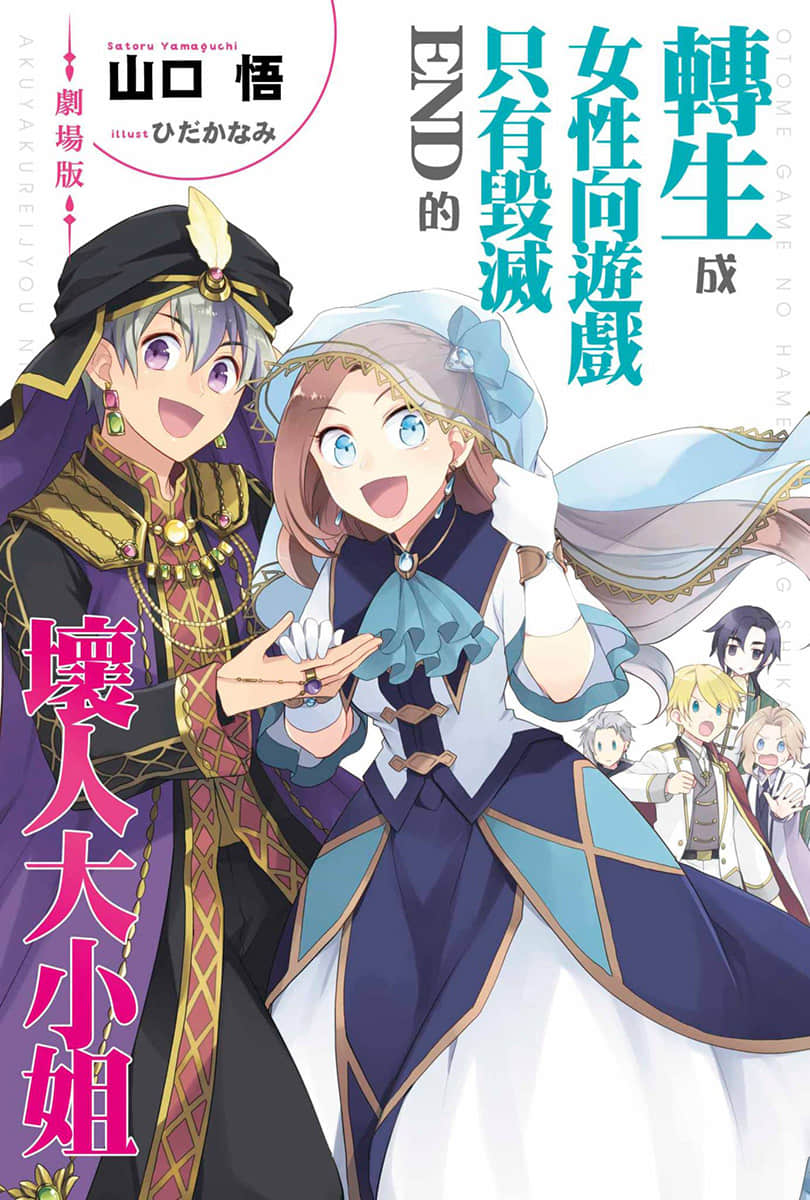 转生成女性向游戏只有毁灭END的坏人大小姐小说插图（194）