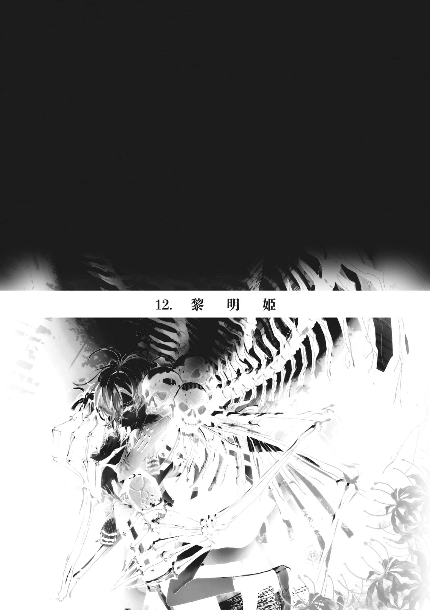 《终焉的新娘》3 插图（25）