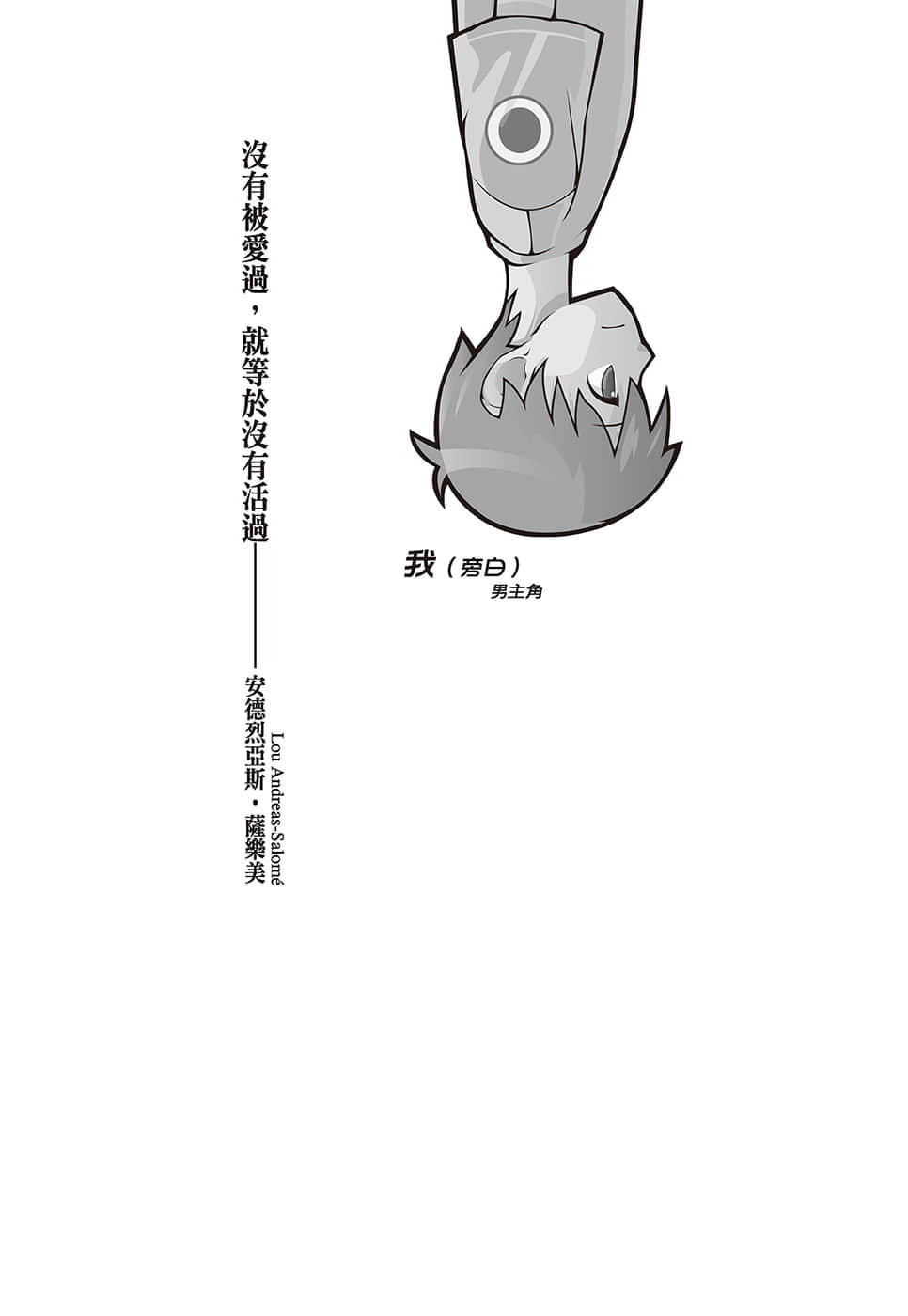 戏言系列 新版小说插图（21）