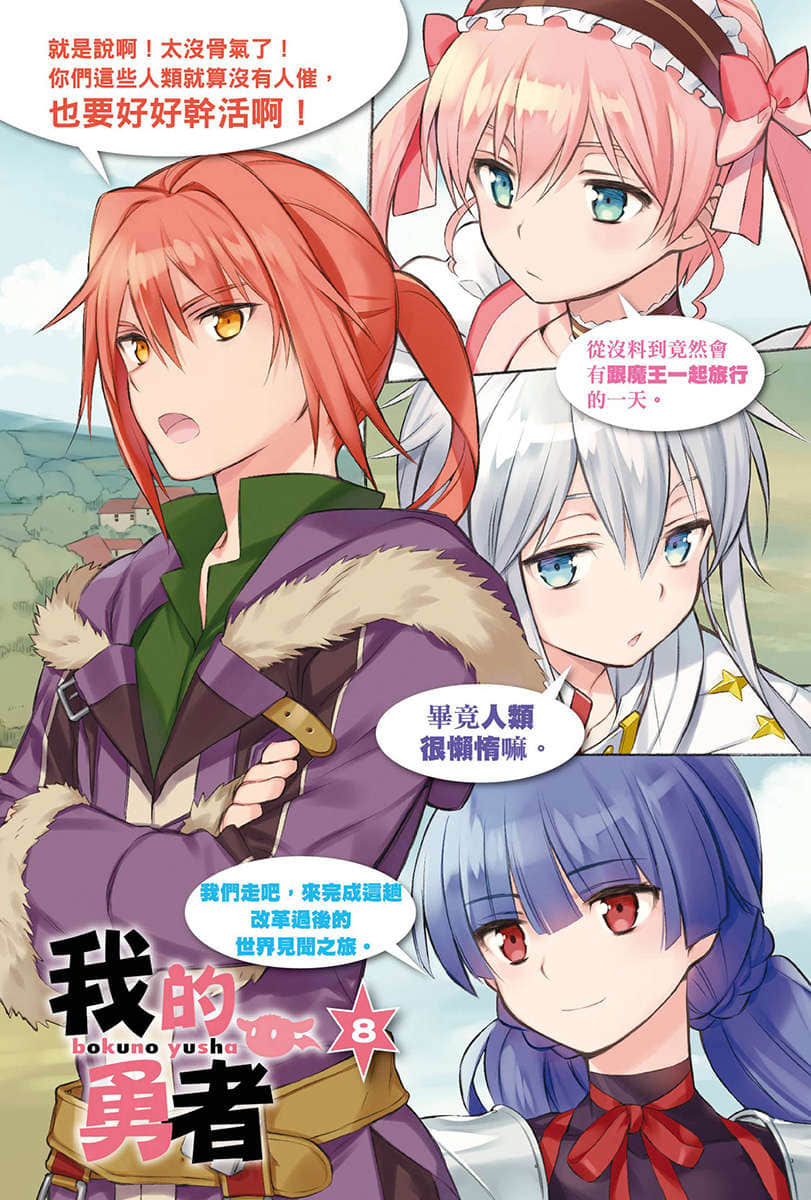 《我的勇者》8 插图（2）