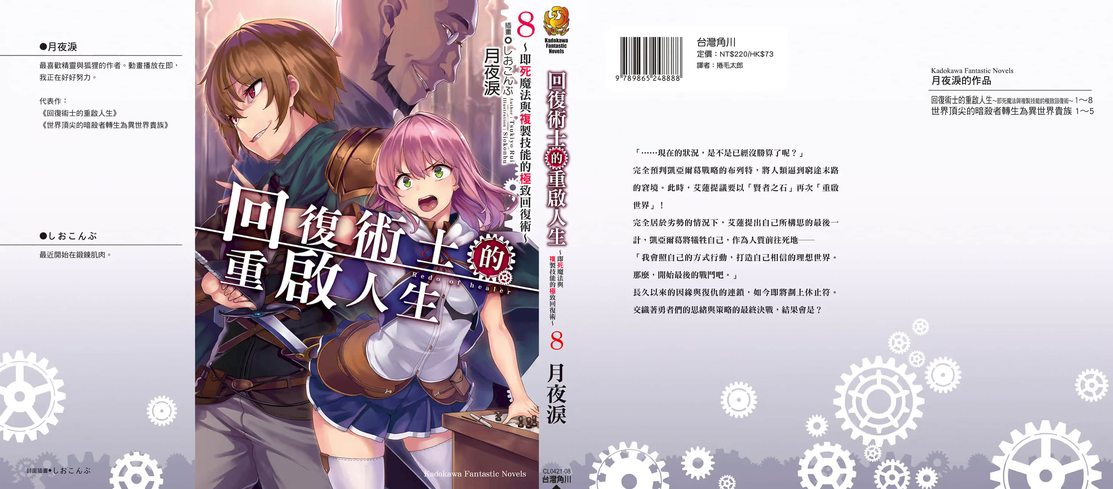 《回覆術士的重啓人生》8 後記插圖（2）