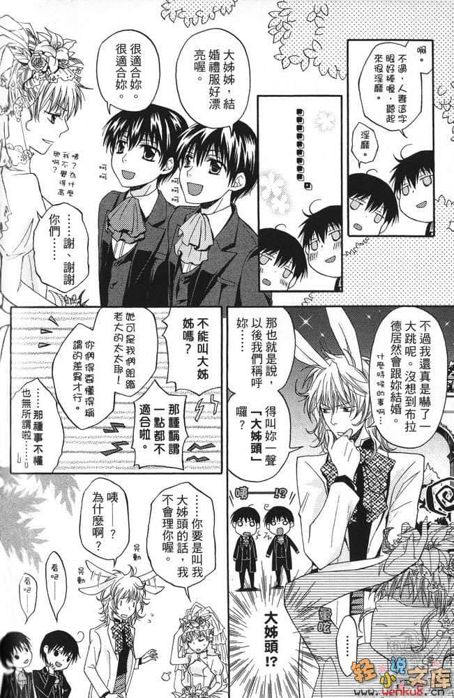 《心之国的爱丽丝》2 蔷薇茶会 插图（23）