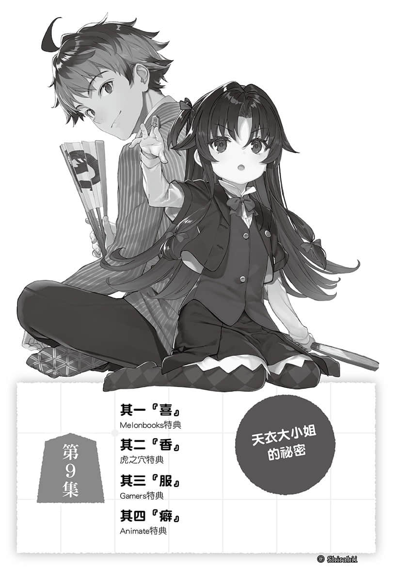 《龙王的工作！》短篇集 盘外篇 2 第一谱『龙王的工作！』第1集～第8集店铺特典SS集插图（2）