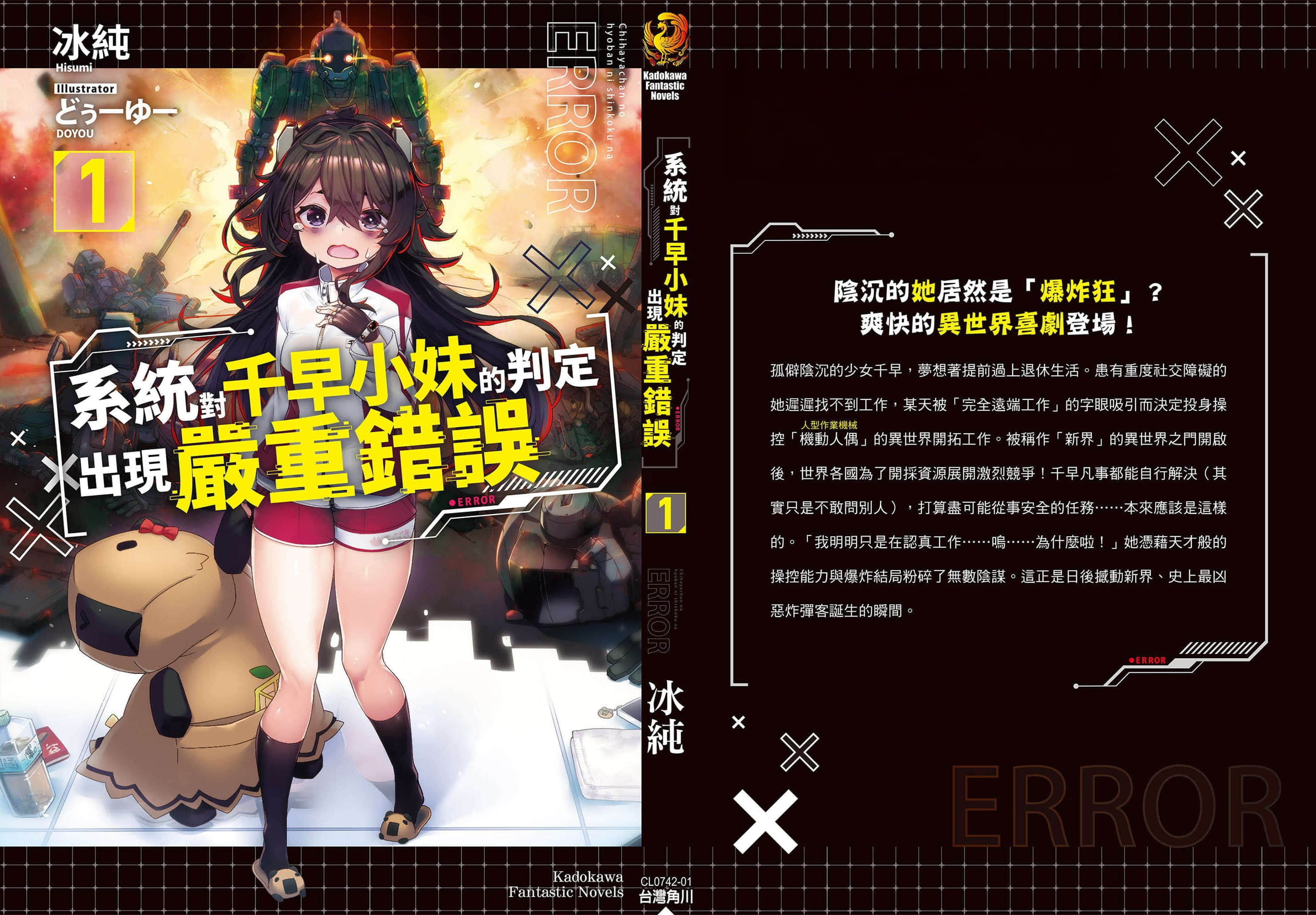 系统对千早小妹的判定出现严重错误小说插图（15）
