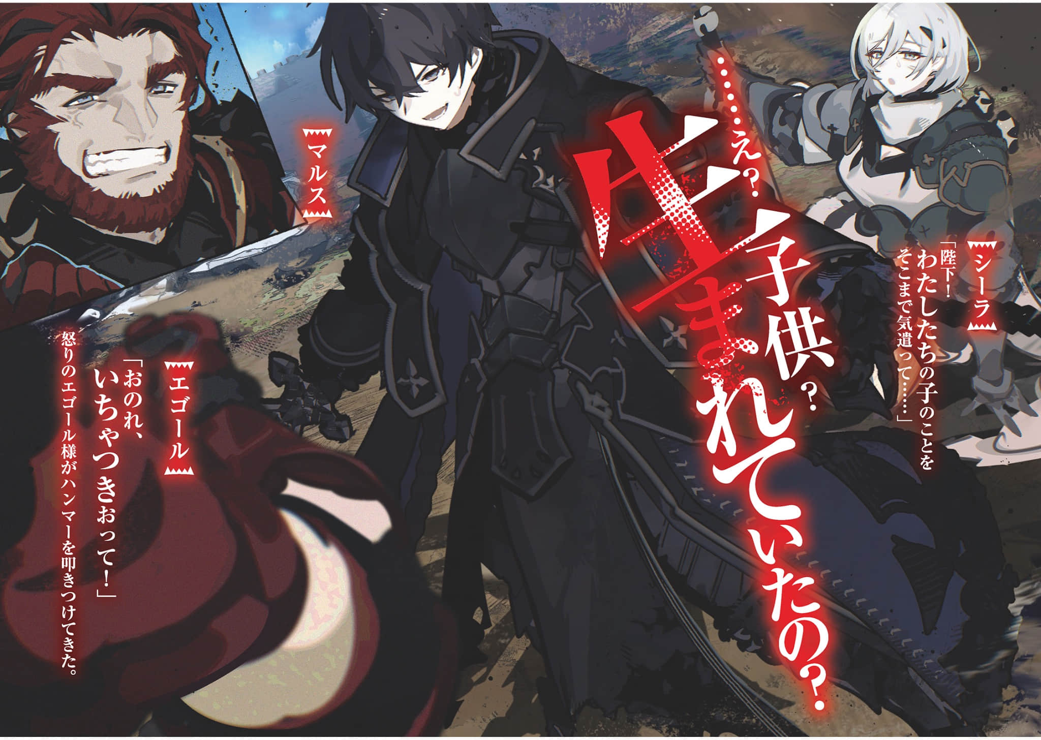 《吃了魔物肉就登上王位这档事》5（网译） 插图（4）