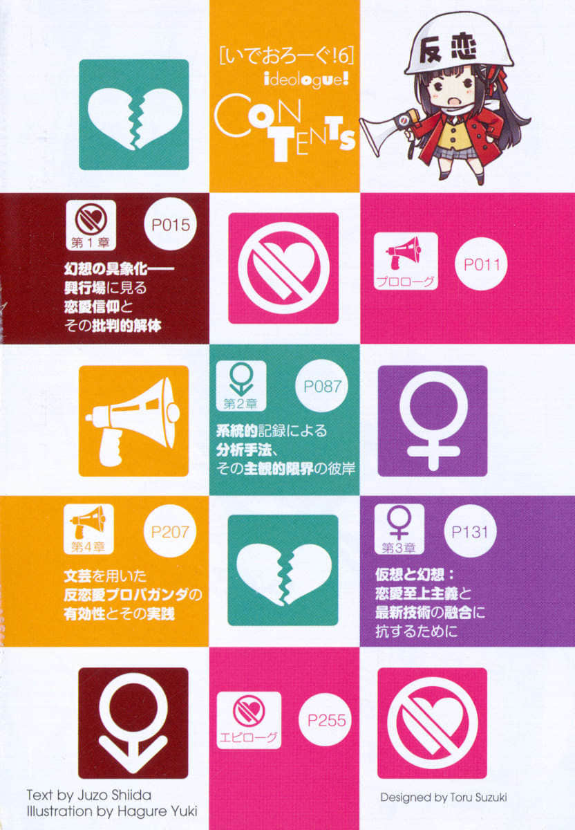 《反恋主义同盟！》6 插图（4）