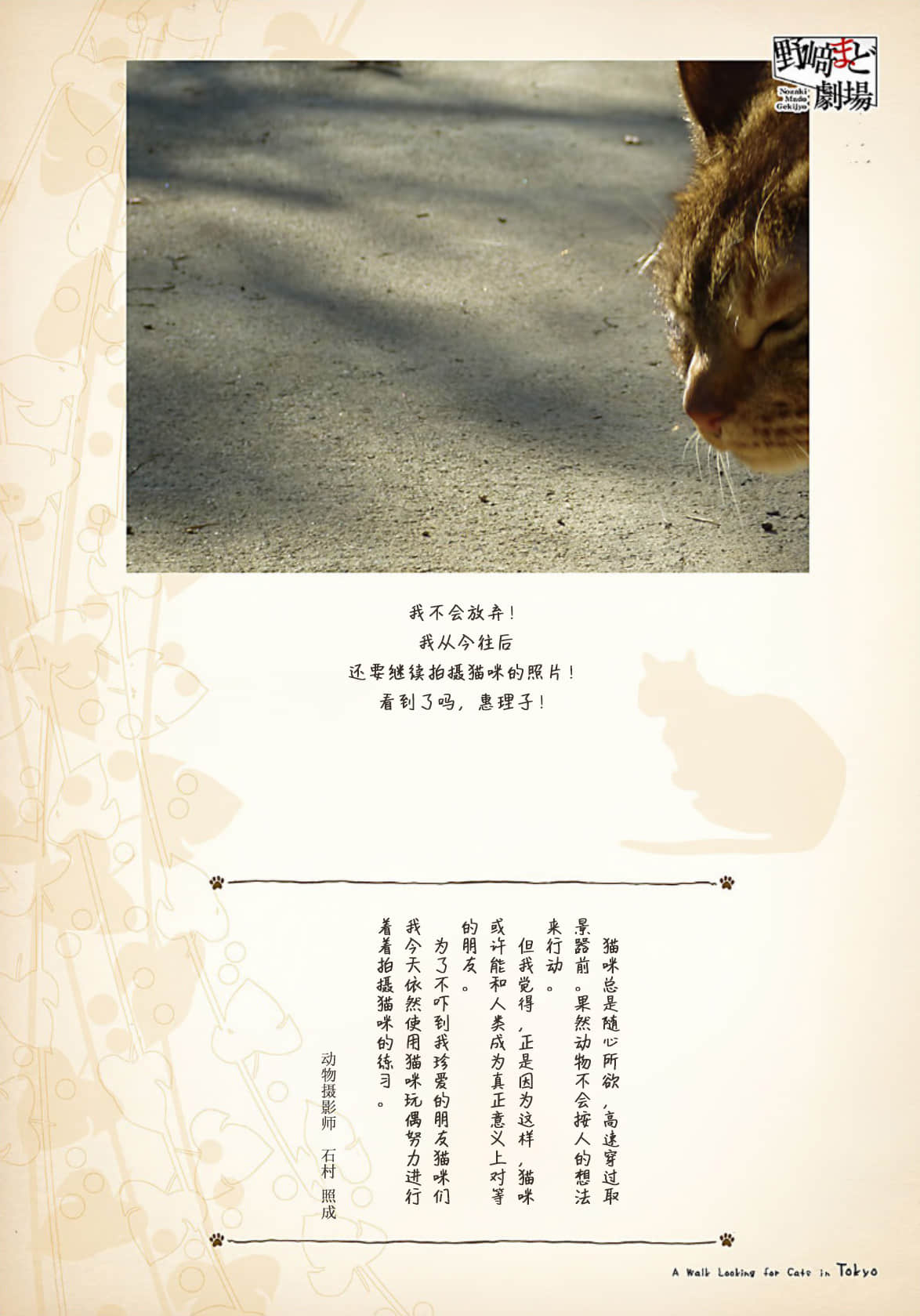 《野崎惑剧场》2 作品 No.21 东京躲猫猫散步插图（11）
