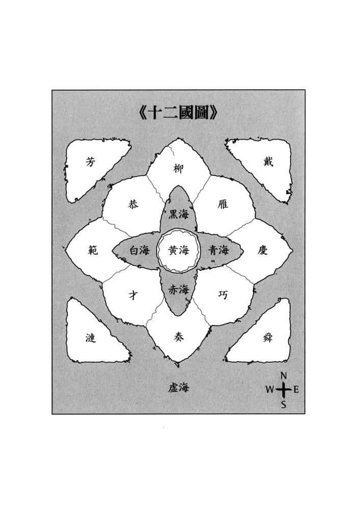 《十二国记》1 月之影·影之海〈下〉 插图（2）