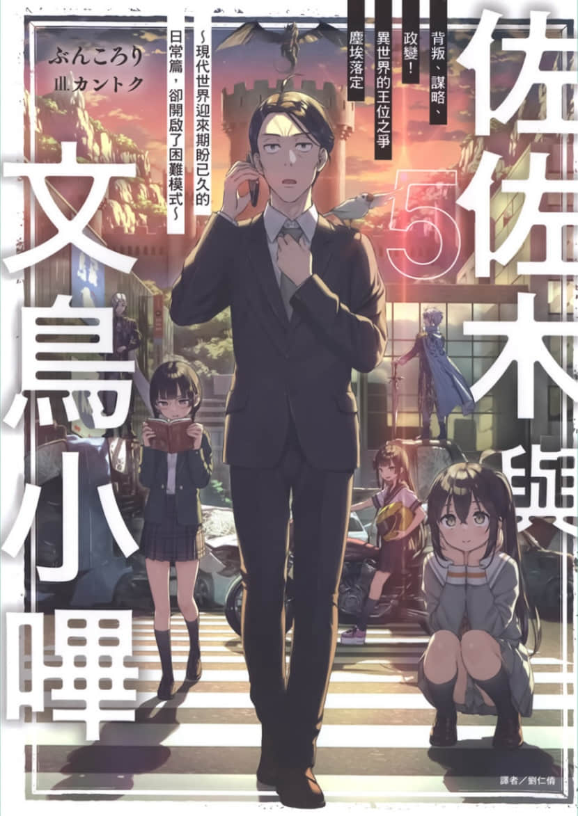 佐佐木與文鳥小嗶小說插圖（118）