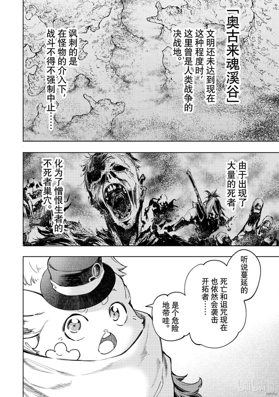 《香格里拉边境（漫画）》6 第50话插图（8）