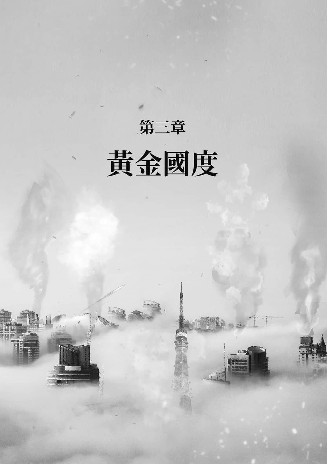 《毁灭前的香格里拉》全一册 作品相关插图（5）