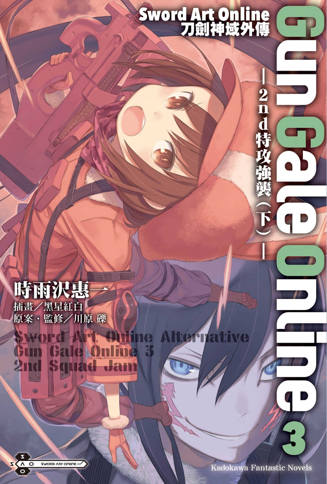 《刀劍神域外傳 Gun Gale Online》3 2nd特攻強襲（下） 插圖（1）