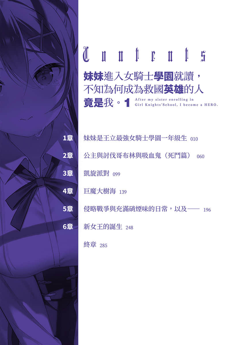 《妹妹進入女騎士學園就讀，不知爲何成爲救國英雄的人竟是我。》1 插圖（6）
