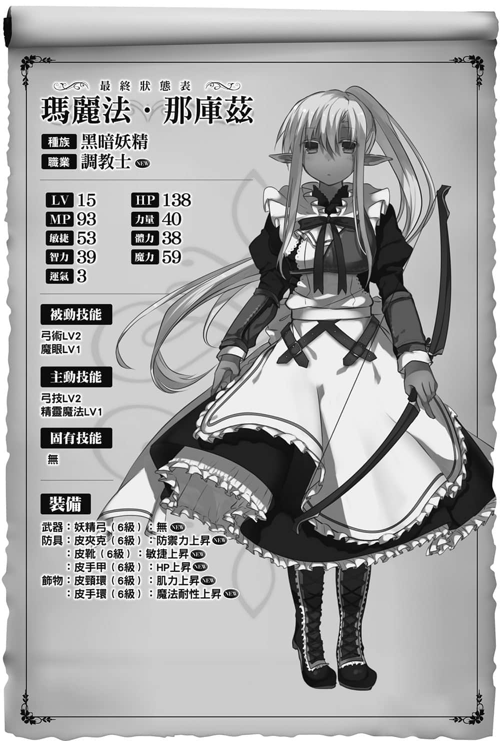 《异界转生强夺战》2 插图（27）