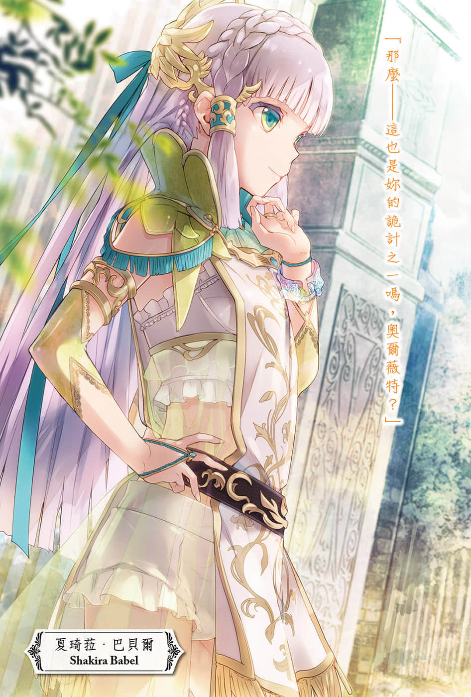《黑钢的魔纹修复士》11 插图（6）