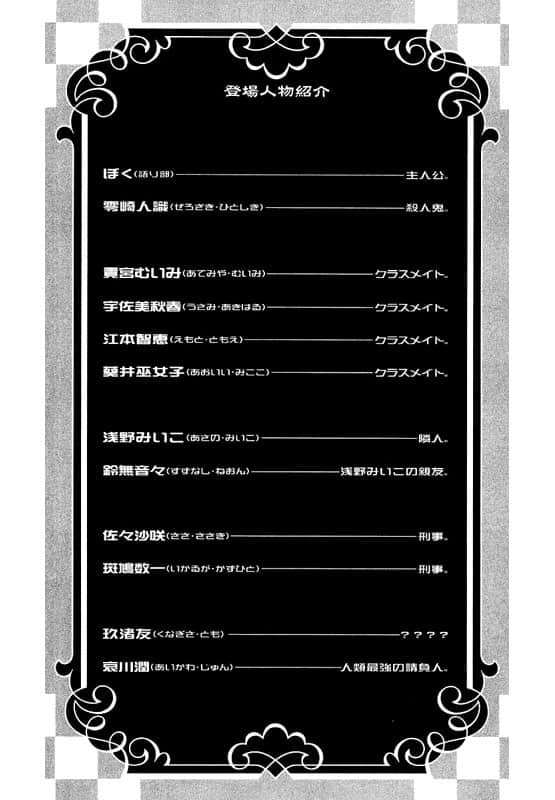 《戏言系列》2 绞首浪漫派—人间失格.零崎人识 插图（5）