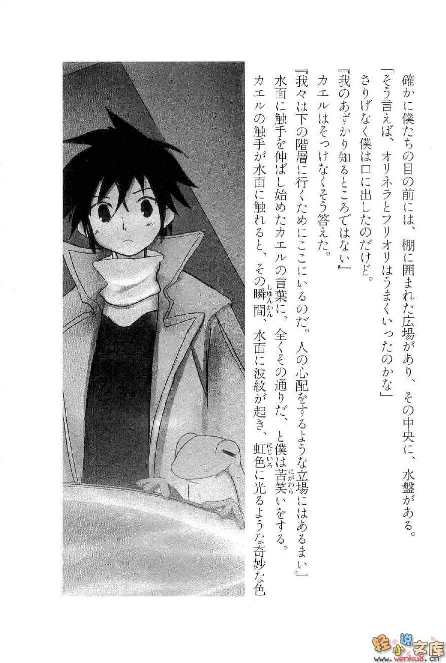 《二四零九層的她》1 插圖（14）