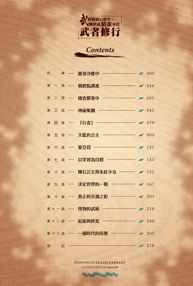 《武艺精研百余年 转世成精灵重拾武者修行》9 插图（5）