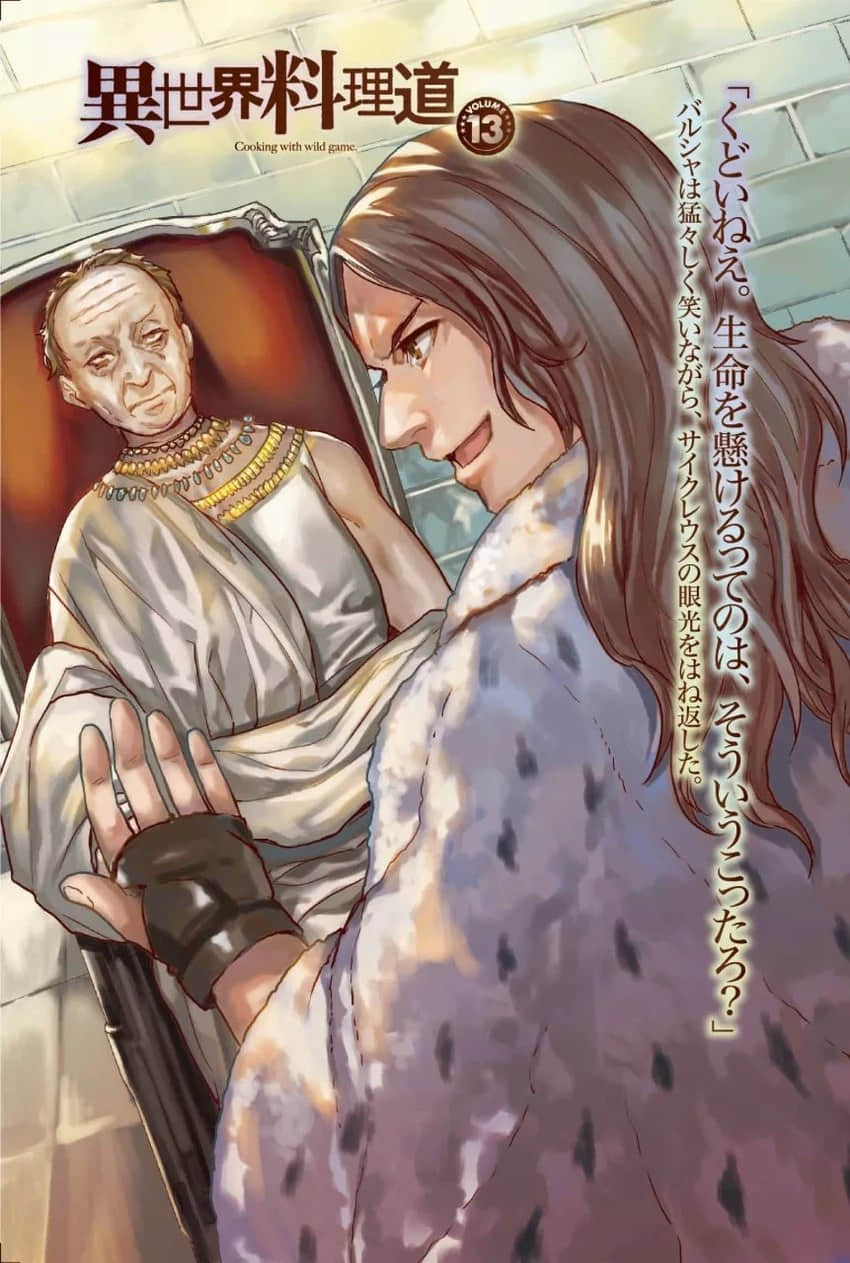 《异世界料理道》13（机翻） 插图（2）