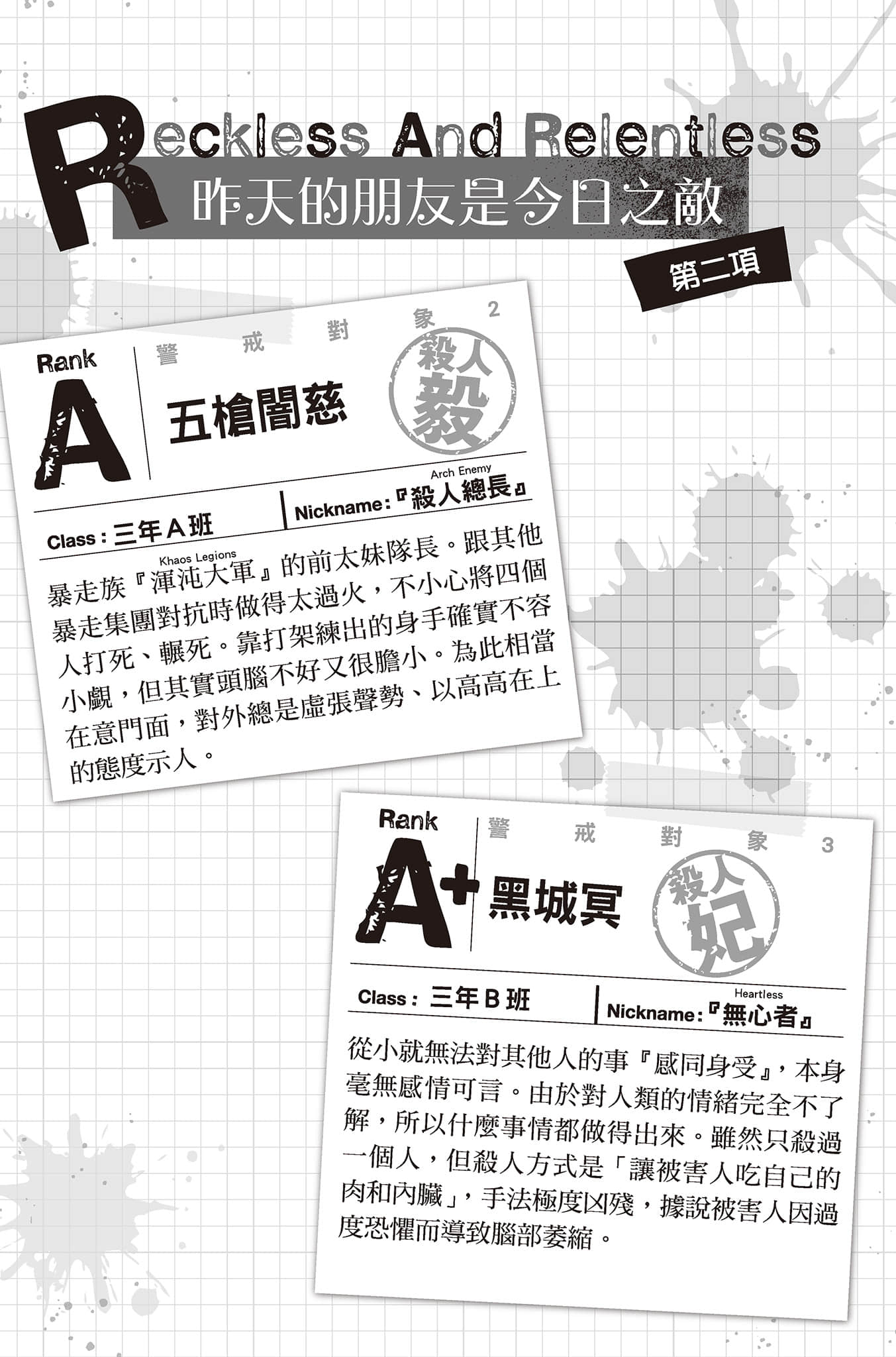 《PSYCOME炼爱学狱》5 与杀人器遭死相爱 插图（10）