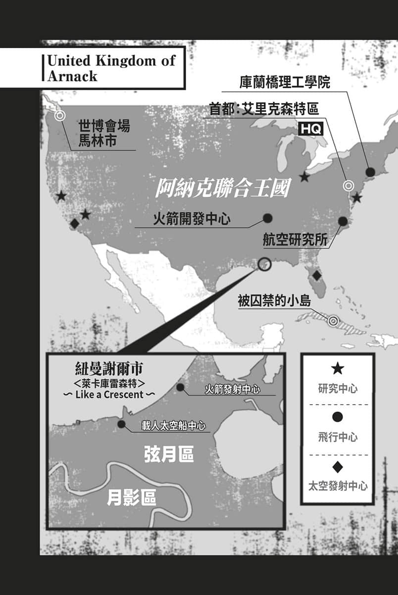 《月與萊卡與吸血公主》7 登陸月球篇·下 插圖(8)