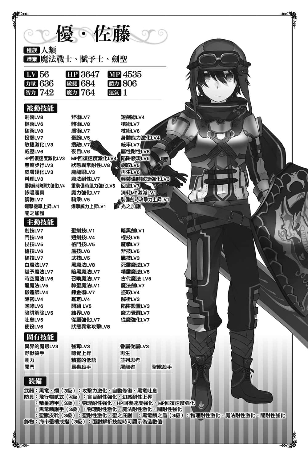 《异界转生强夺战》8 插图（17）