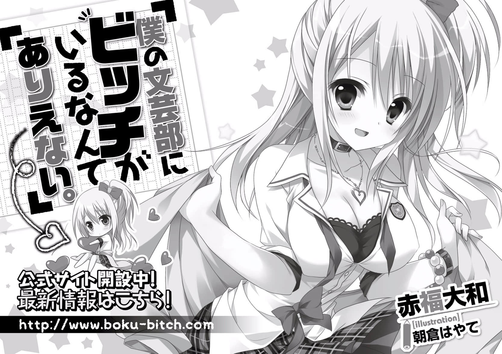 《我的文艺社里不可能会有BITCH》3 插图（17）