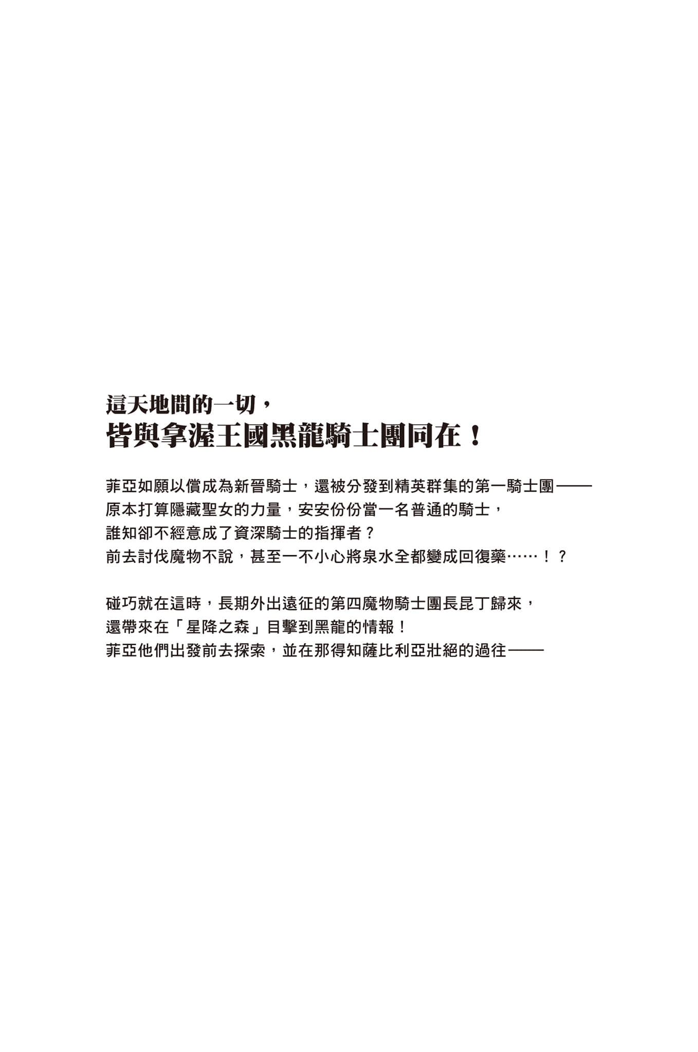 转生后的大圣女，极力隐瞒圣女的身分小说插图（20）