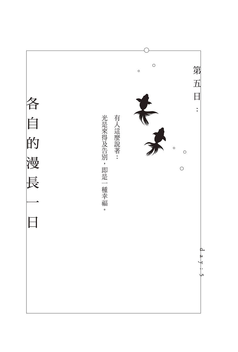 《砂上的微小幸福》文库版 第五日：各自的漫长一日插图（1）