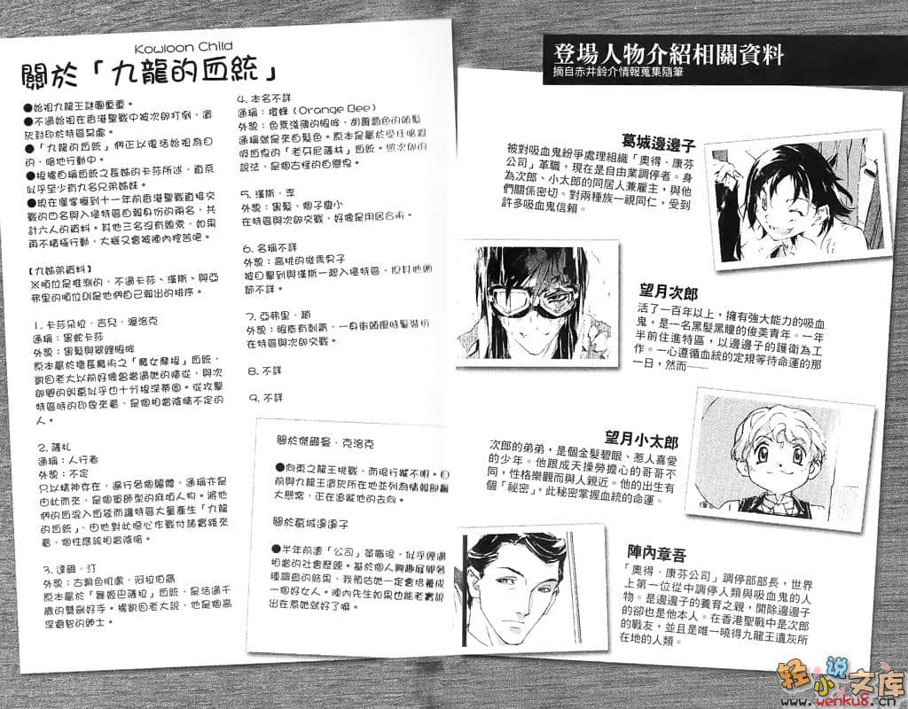 《BLACK BLOOD BROTHERS 黑血兄弟》6 九牙集結 插图（5）