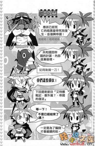 《魔界战记迪斯凯亚》6 魔界大战 插图（20）