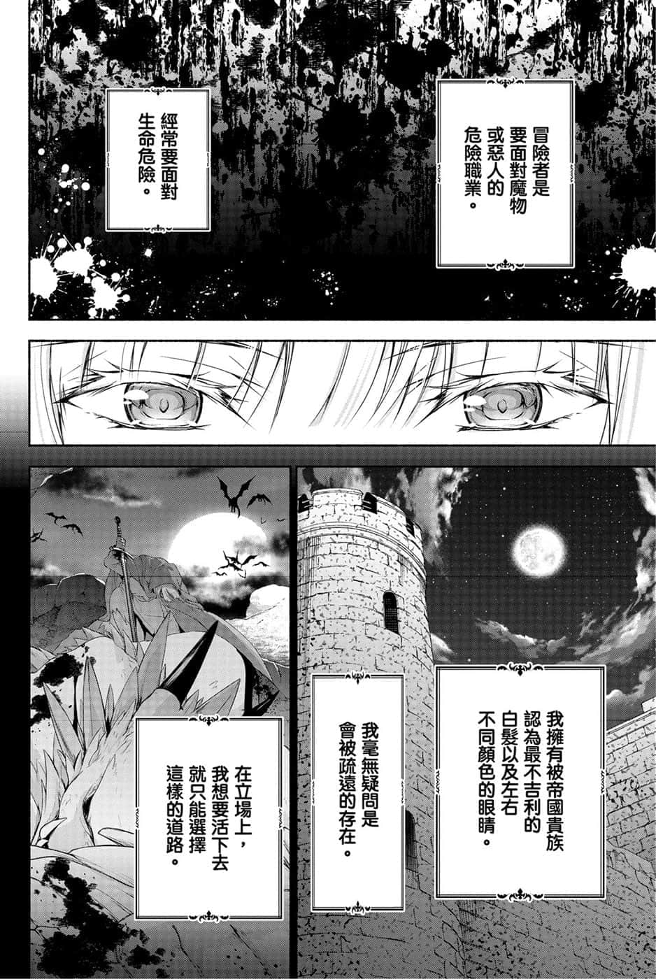 《身为前贵族大小姐兼未婚妈妈，女儿们太可爱了就算当冒险者也一点都不辛苦》3 卷末附录 漫画版第1回插图（9）