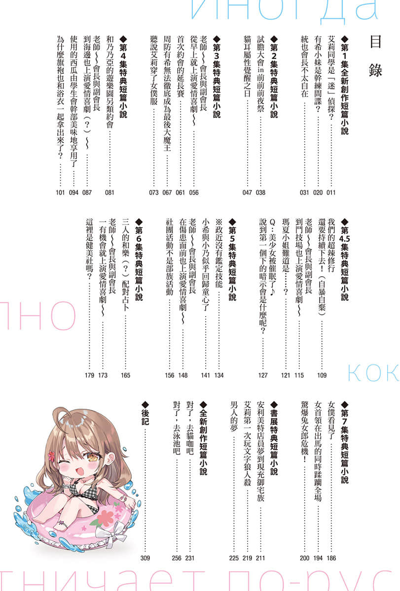 《不时轻声地以俄语遮羞的邻座艾莉同学》短篇集 秘闻 插图（6）