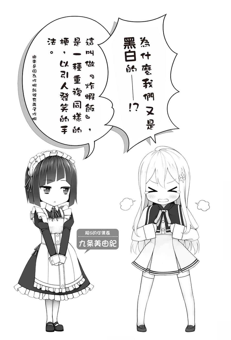 《我被綁架到貴族女校當「庶民樣本」》2 插圖（6）
