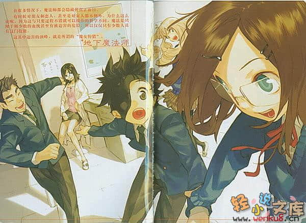 《魔法人力派遣公司》9 魔法师的同班同学 插图（3）