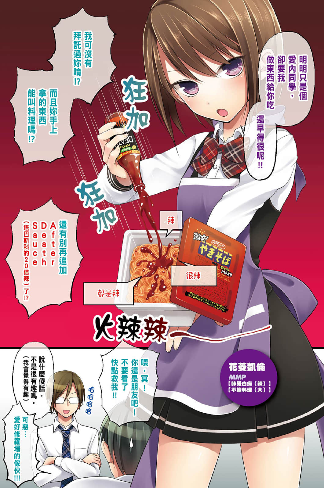 她们做菜难吃的100个理由小说插图（7）