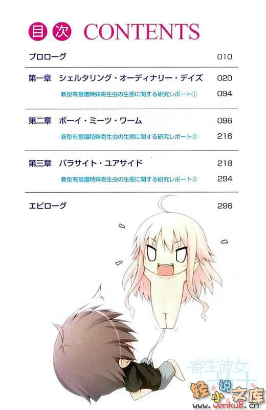 《寄生彼女砂奈》1 插图（6）