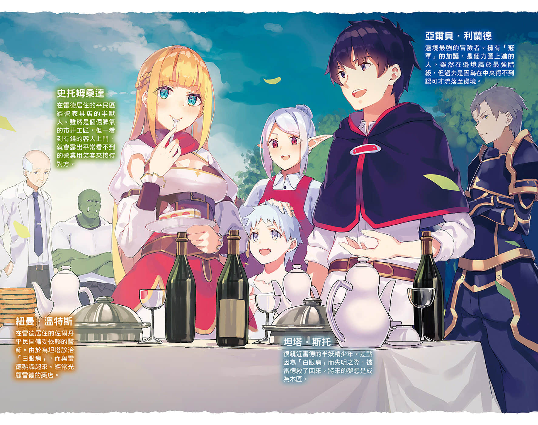 《因为不是真正的伙伴而被逐出勇者队伍，流落到边境展开慢活人生》1 插图（5）