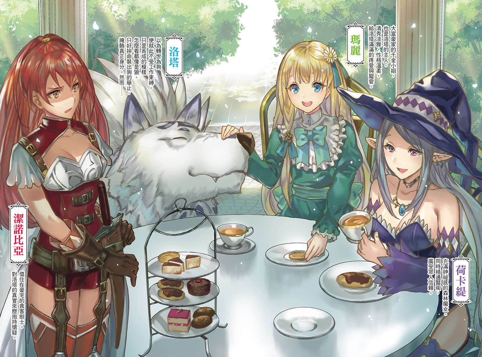 汪汪物语～我说要当富家犬，没说要当魔狼王啦！～小说插图（10）