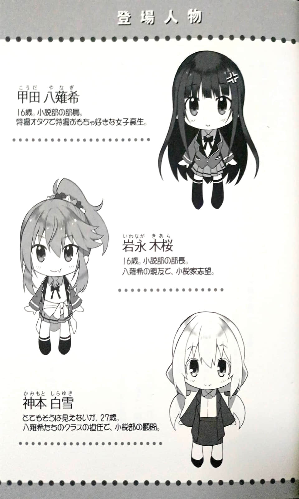 《我们没有故事》1 登场人物插图（1）