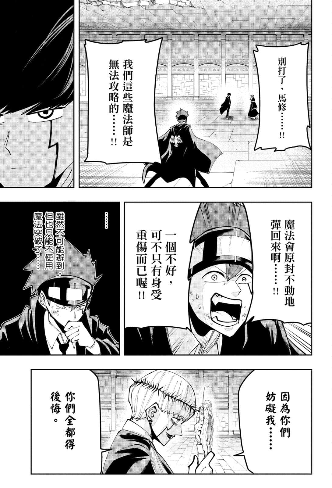 《肌肉魔法使 -MASHLE-》2 马修·班地德与复活的咒语 插图（15）