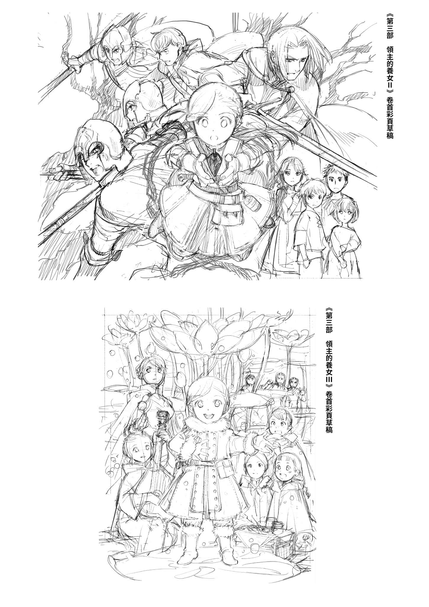 《小書癡的下克上FANBOOK》3 卷首彩頁＆封面草稿圖集插圖（1）