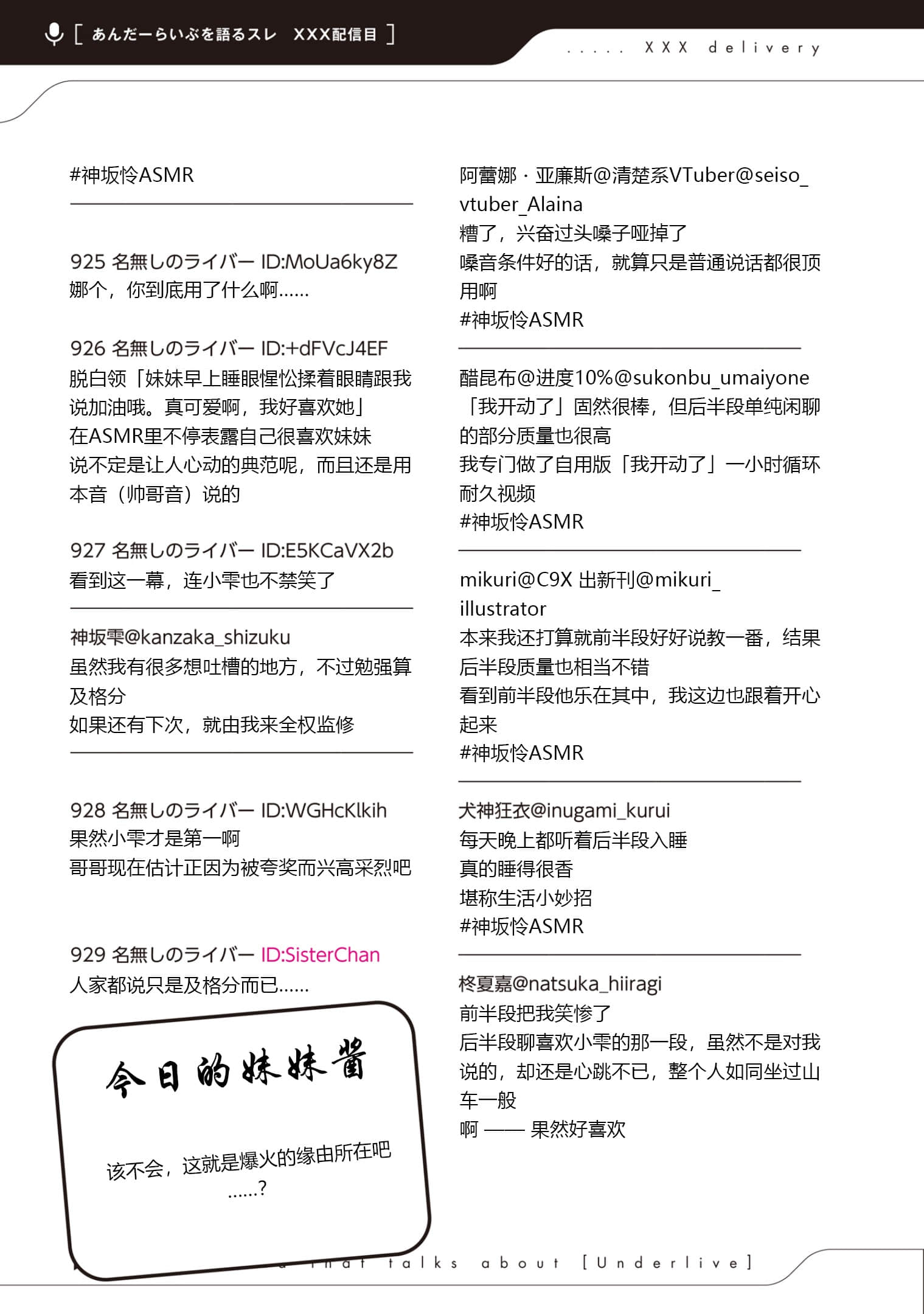 《快30岁才转职成为VTuber的故事。》5 第28话 ASMR直播2插图（6）